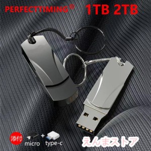 USBメモリ USBフラッシュメモリUSB3.0 256GB高速 超大容量1TB おすすめ 小型 メモリースティック2TB防水防塵耐衝撃 type-c