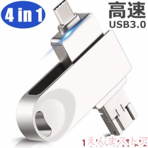 iPhone USBメモリー 128gb USB3.0 64GB フラッシュ ドライブ iPad iPod Mac用 スマホ用 Lightning micro 容量不足解消 アイフォン 小型 