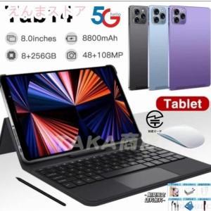 2024新品タブレットPC 本体 8.0インチ Android 12.0 8+256GB FullHD wi-fi 5G 在宅勤務 ネット授業 コスパ 8+256GB GPS 電話 タブレット 