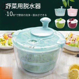 サラダスピナー 野菜水切り器 果物と野菜のスピンドライヤー 手動サラダ脱水機 5L 水切り 野菜の葉乾燥機 水切り器 ボウル 野菜