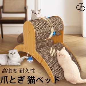 猫用 爪とぎ 猫用品 爪磨き 猫用おもちゃ アーチ型 鈴ボール入り ダンボール 安定性 高密度 猫ベッド 爪とぎポール 角丸 ストレス解消 耐