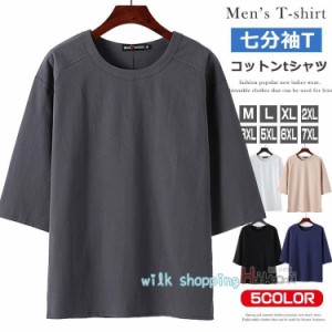 七分袖 tシャツ メンズ 綿100% クルーネック サマーtシャツ 無地 サイドスリット ティシャツ 半袖tシャツ 7分袖 カットソー