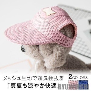 ペット用 犬用 帽子 耳穴あり ペット用品 ハット ドッグハット リボン 熱中症対策 夏バテ 日射病 防止 予防 日除け 日よけ メッシュ 花柄