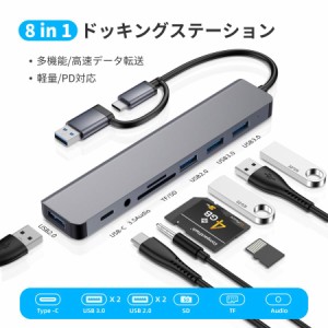 USBハブ ドッキングステーション 8ポート 3.0 USB拡張 薄型 8in1 軽量設計 usbポート type-c 接続 USB 接続 コンパクト 3.0搭載 高速 Mac