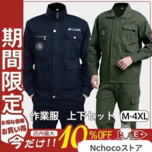 作業服 上下セット 長袖 作業着 ブルゾン パンツ ジャケット メンズ レディース 春 秋 現場 工場 機能性 大きいサイズ アウトレット おし