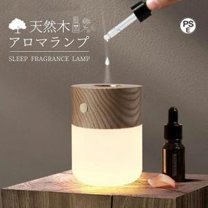 アロマランプ アロマ ディフューザー 水なし 充電式 加熱式 水を使わない コンパクト 天然の木 LEDライト デスクライト タッチセンサー 