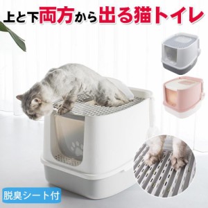 猫トイレ デオトイレ 猫用品 ダブル脱臭 砂の飛び散り防止 2WAY出入り方法 掃除しやすい スコップ付 大容量 優れた耐久性