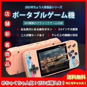 ポータブルゲーム機 ハンドヘルドゲーム 800IN1レトロビデオゲーム プレーヤーポータブル 二人 充電式 長時間再生 軽量 便利 コンパク