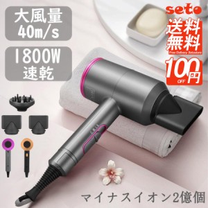 ドライヤー ヘアドライヤー 速乾 冷熱風 大風量 マイナスイオン 高級 軽量 静音 1800W 3段階風速 温度調整 過熱保護 人気 おしゃれ 美容