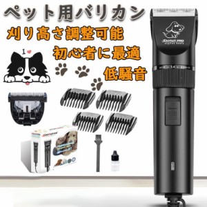 ペット バリカン 犬 猫 プロ用 トリミング バリカン ペット用品 グルーミング 電動 低騒音 替刃 トリマー 低振動 足裏 全身カット トリマ