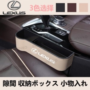 レクサス LS LS460h LS500 LS500h 2006~ 汎用 センター 隙間 収納ボックス 小物入れ 左右2P Set 3色選択