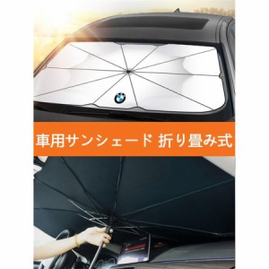 BMW F22 F23 F44 F45 F46 F87 G87 G42 2シリーズ 2014~ 218i 220i 225i 235i M2車用サンシェード 日除け シェード 折り畳み傘 日よけ 車