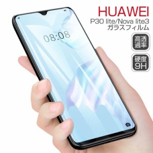 HUAWEI P30 lite 強化ガラスフィルム Nova lite 3 保護フィルム ファーウエイ P30 lite Nova lite 3 ガラスフィルム 防爆 硬度9H 保護シ