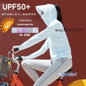 薄手 紫外線対策 自転車用 フード付き UVパーカー 冷房対策 UV対策 日焼け防止服 UVカット 指穴付き レディース 出かけ 長袖 日焼け止め 