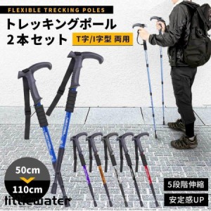 トレッキングポール 2本セット ４段階伸縮 ステッキ ストック 軽量アルミ製 登山用杖 アウトドア用品