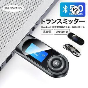 bluetooth トランスミッター 5.0 ブルートゥース テレビ 車 tv usb レシーバー pc 送信機 受信機 ゲーム イヤホン スピーカー パソコン 