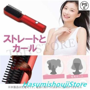 ヘアアイロンブラシ ミニ ストレート コードレス おしゃれ 恒温200度 ブラシ ヘアーアイロン 充電式 男女兼用 マイナスイオン 巻き プレ