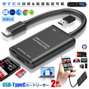 予約 2個セットUSB Type C カードリーダー 3in1 USB3.0 メモリカードリーダー 高速データ転送 OTG機能付き Micro SD SDカードリーダー YC