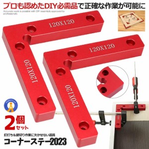 コーナーステー定規 2個セット DIY 90度 万能クランプ 直角 木工 定規 直角ステー DIY 工具 CONACLL