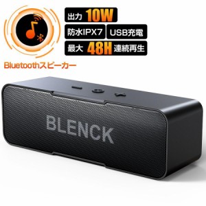 スピーカー Bluetooth ブルートゥース ワイヤレススピーカー 最大48時間連続再生 高音質 スマホ タブレット PC 対応 マイク ハンズフリー