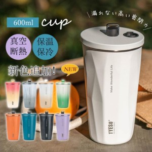 【TYESO 正規代理店販売】水筒 タンブラー ストロー付き 保温 600ml 蓋付き 大容量 真空断熱 保冷 持ち運び マグボトル 直飲み 冬 二重構