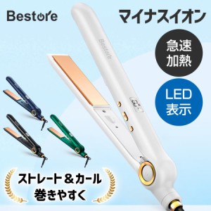 ヘアアイロン 2Way ストレート カール 超軽量 髪 アイロン 30s急速加熱 温度調整 マイナスイオン セラミックコーティングプレート 母の日