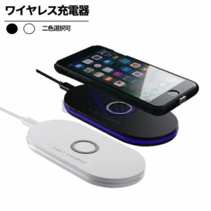 ワイヤレス充電器 qi 充電器 iphone アイフォン アンドロイド スマートフォン 置くだけ充電 急速充電 超薄型 軽量 多重保護 車載