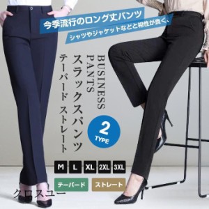 スラックスパンツ レディース テーパード ストレート 2type 通勤着 オフィス ボトムス ズボン テーパードパンツ ロングパンツ 春