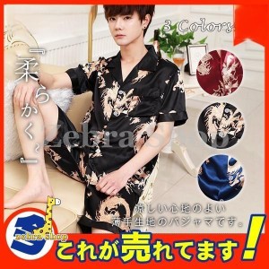 パジャマ メンズ  上下セット 龍柄 和風 和柄 春 夏 半袖 シルク 短パン ルームウェア Tシャツ ショートパンツ 柔らかく 軽い 薄手