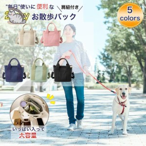 ストラップ付き 犬 お散歩バッグ ミニバッグ マナーバック トートバッグ お散歩 グッズ キャンバス お出かけ 仕切り付き マナーポーチ