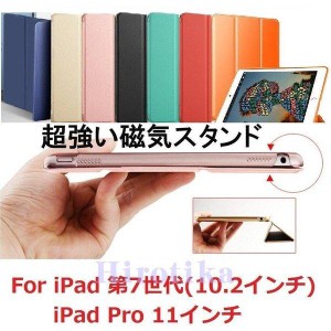 ipad 第8世代 ipad 第7世代 ケース 10.2インチ　2021iPad Pro11インチ　スマートカバー  薄型＆軽量 強マグネット仕様