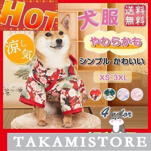 犬服 ドッグウェア わふく 柴犬 イベント 涼しい 小型犬 中型犬 撮影 旅行 おしゃれ 可愛い 脱毛保護 お散歩 おでかけ 春夏 ペット用品 