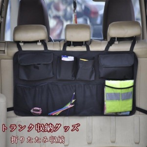 トランク 収納 ポケット 多機能 ネット 車載用 トランク収納 車載ポケット 収納グッズ 小物入れ 荷物収納 後部座席 高級感 大容量 シート