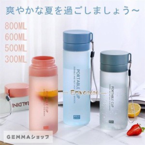 水筒 ウォーターボトル 大人用 学生用 通勤 通学 運動 おしゃれ 300ML 500ML 600ML 800ML 漏れない 洗いやすい プラスチック ドリンクボ