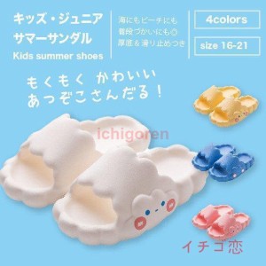 もくもくかわいい厚底サンダル☆ キッズサンダル キッズ用サンダルキッズ サンダル スリッパ 夏 かわいい 雲 厚底 滑り止め プールサイド