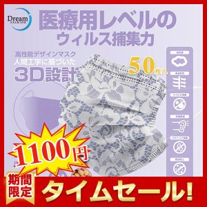 使い捨てマスク 50枚入り 不織布 大人用 花粉症対策 レース 花柄 3層構造 飛沫防止 風邪 おしゃれ PM2.5 痛くない 可愛い きれいめ 通勤