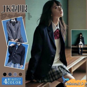 制服　ブレザー　女子高生ジャケット 紺¥/ブラック.大きいサイズ 制服スクールブレザー　スクール ジャケット　JK制服ブレザー　定番 高