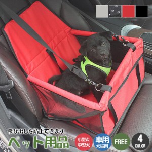 ペット用品 ドライブボックス 犬 中型犬 小型犬 ペット用 猫 犬用 ペット 車用 折りたたみ 酔い 事故防止 お出かけ カー用品 シート キャ