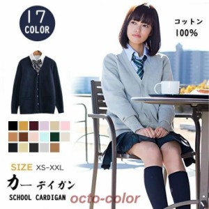 新色登場定番女子高生 制服 カーディガン セーター 高校生 中学生 レディース スクールセーター 学生 イベント コスプレ jk 高リピ率学生