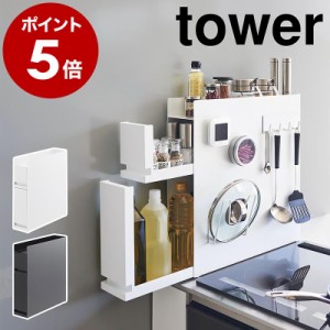 2大特典 隠せる調味料ラック タワー 2段 山崎実業 tower キッチン 調味料ラック 引き出し キッチン収納 隙間収納 スパイスラック ブラッ