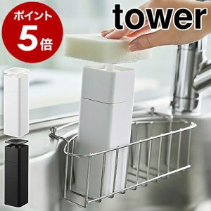 ［ 片手で出せるディスペンサー タワー ］ 山崎実業 tower ディスペンサー 洗剤 片手 詰め替えボトル 化粧水 食器用洗剤 ボトル 洗剤ボト