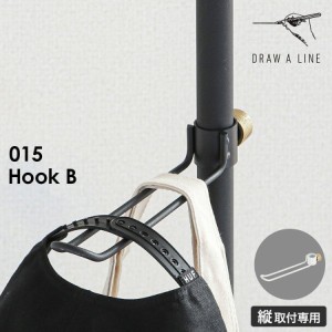 ［ DRAW A LINE 015 Hook B ］ドローアライン 伸縮 フックB フック タオルハンガー コートハンガー 引っ掛ける 吊るす カバン掛け 突っ張