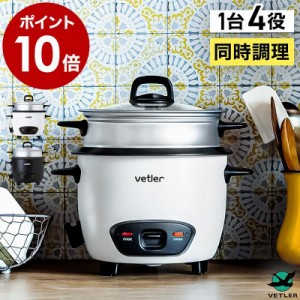 ［ VETLER EASYCOOKER VOLTON ］特典付 電気鍋 グリル鍋 電気なべ 1人用 2人用 卓上鍋 蓋付き 小型 4合炊き 煮る 蒸す 炊飯 保温 ベトラ