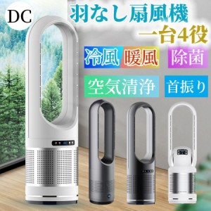 扇風機 dcモーター 羽根なし 省エネ 温冷風扇 扇風機型 冷風機 温冷両用 冷風扇 冷風扇風機 空気清浄機 8段階風量調節 首振り タワーファ