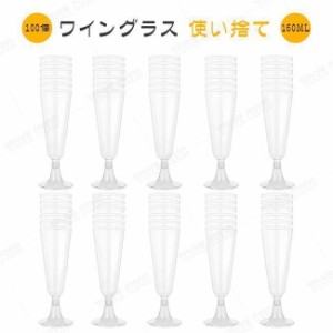 ワイングラス 使い捨て 100個 160ml シャンパングラス プラスチック 硬質プラスチック ワイングラス ステムウェア パーティー ホリデー 