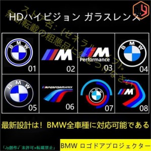 BMWプロジェクター ドアカーテシランプ ドアライトカーテシライトF01/F10/F15/F16/F25/F26/F30/F36/F39/F48/F87/G01/G02/G05/G06/G07/G11