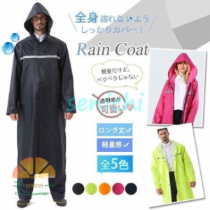 レインコート レディース メンズ ロング丈 レインウエア レインカバー 男女兼用 防水 徒歩 登山 カッパ 雨具 梅雨対策