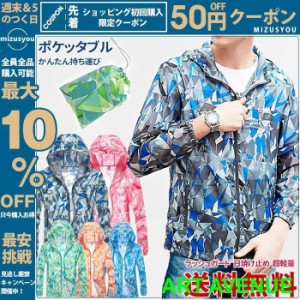 ウィンドブレーカー 迷彩 ラッシュガード 薄手 日焼け止め服 メンズ レディース UV対策 ジャケット 超軽量 パーカー