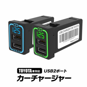 トヨタ usbポート スイッチホール カーチャージャー トヨタ車 TOYOTA 急速充電 USB QC3.0 iPhone Android YFF