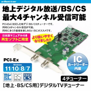 地デジチューナー フルセグ 地デジ BS CS 4チューナー PCI-Ex チューナー パソコン  DTV02A-4TS-P ゆうパケット2